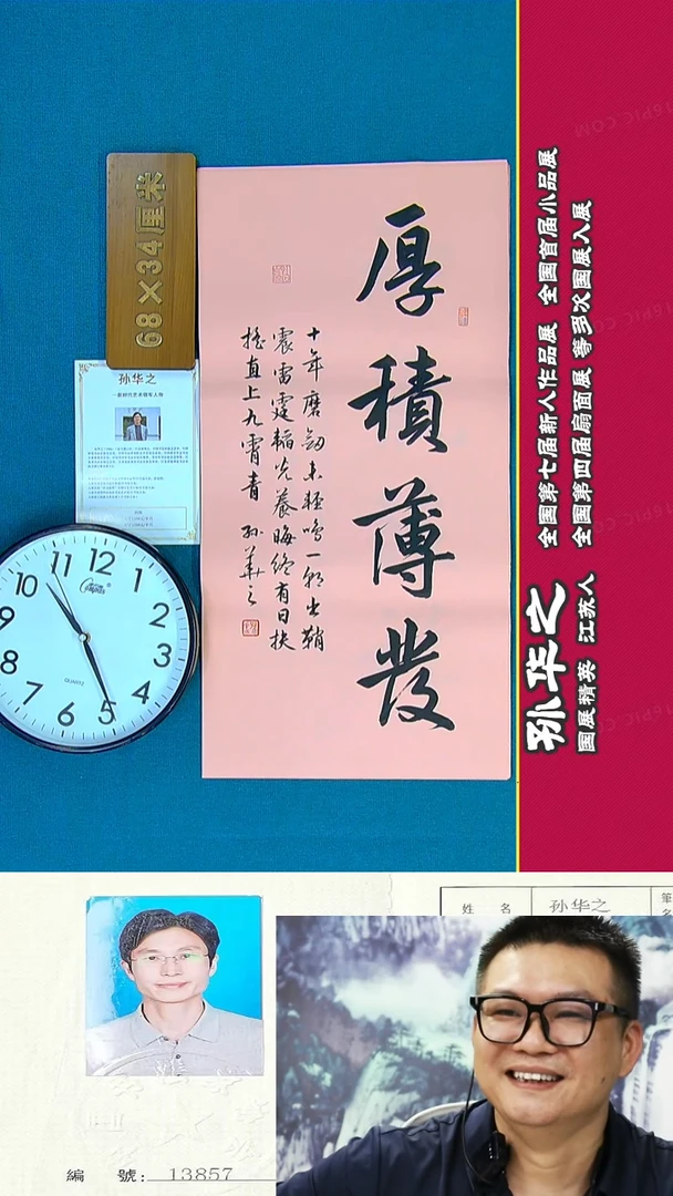 书法191R孙华之书法作品