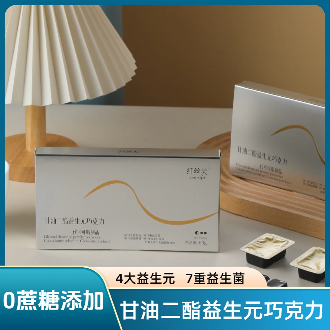 【8盒到手40颗】甘油二酯 益生元 巧克力每盒5颗