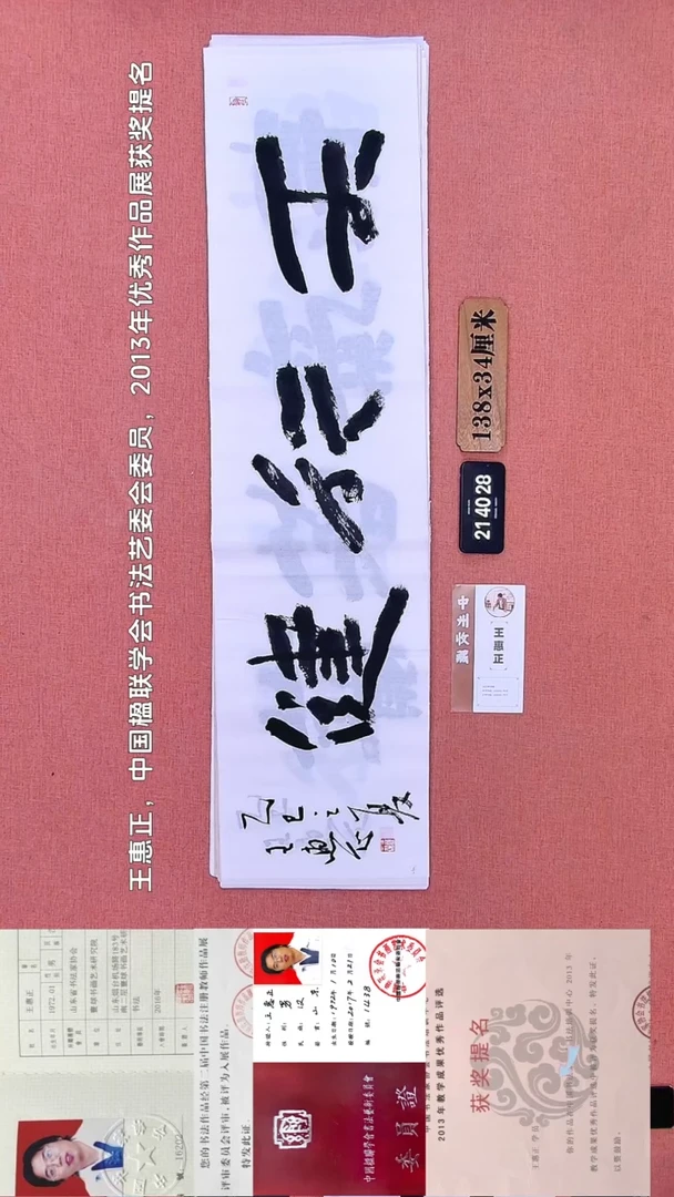 书法224         王老师书法作品