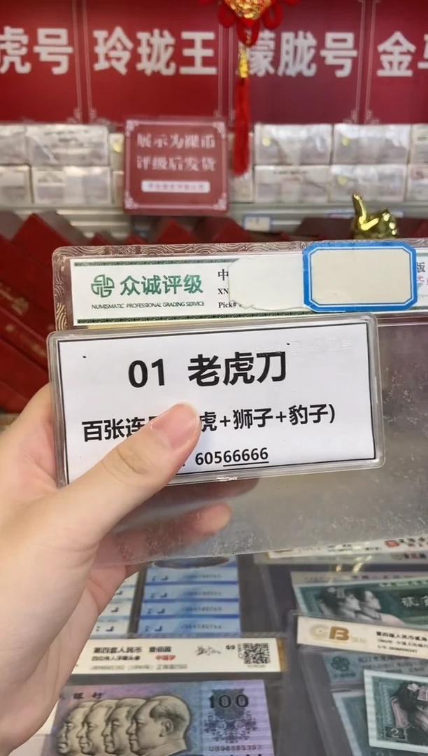 【01老虎刀 /狮子尾8888】标刀