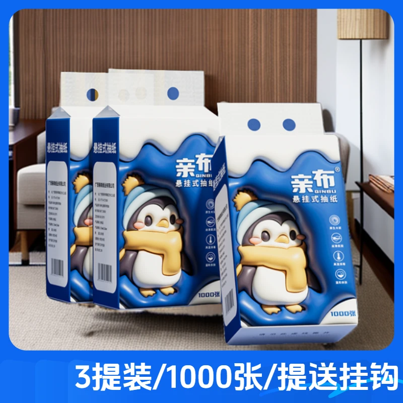 3提实惠装悬挂式抽纸家用整箱纸巾面巾纸壁挂式纸抽