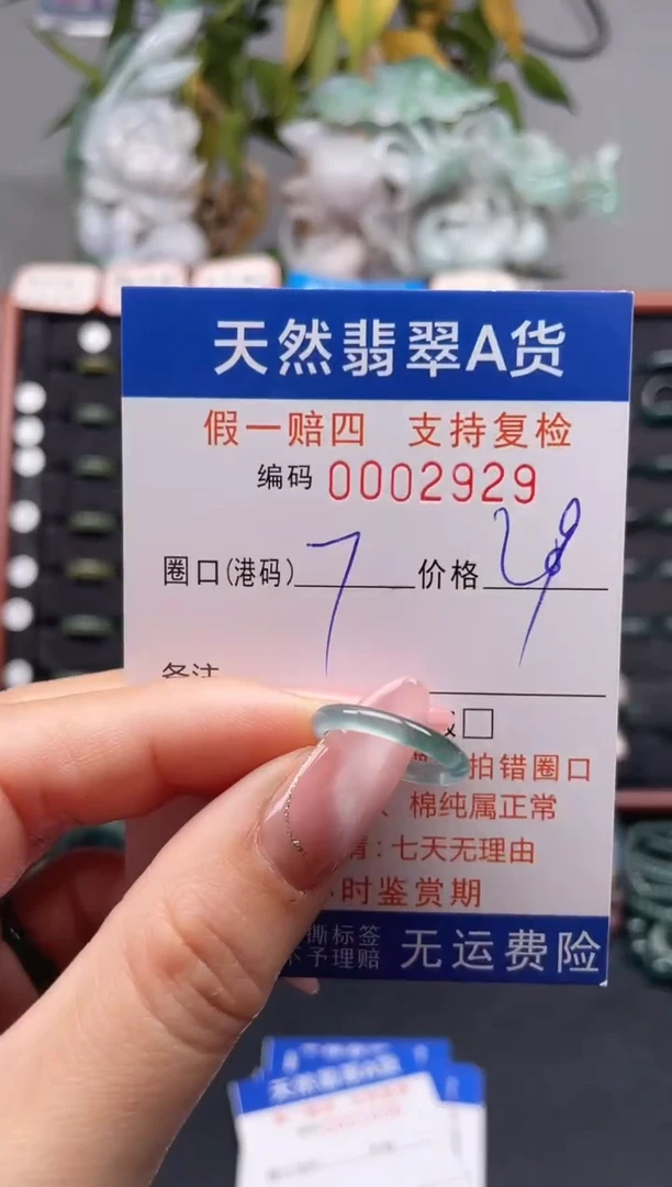 未镶嵌戒指翡翠7*2929
