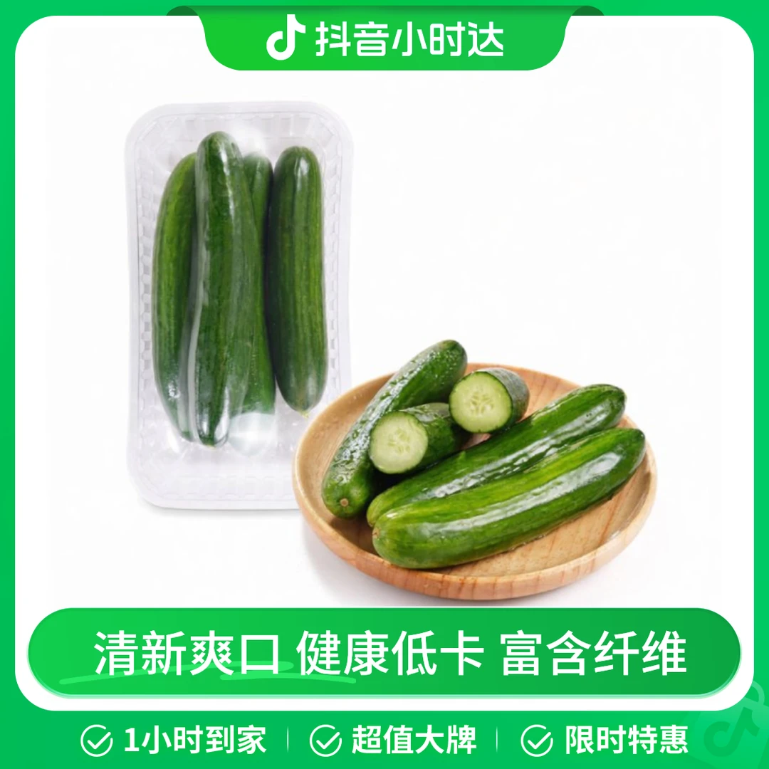 【亦蔬亦果】水果黄瓜 约350g/份 轻食蔬菜