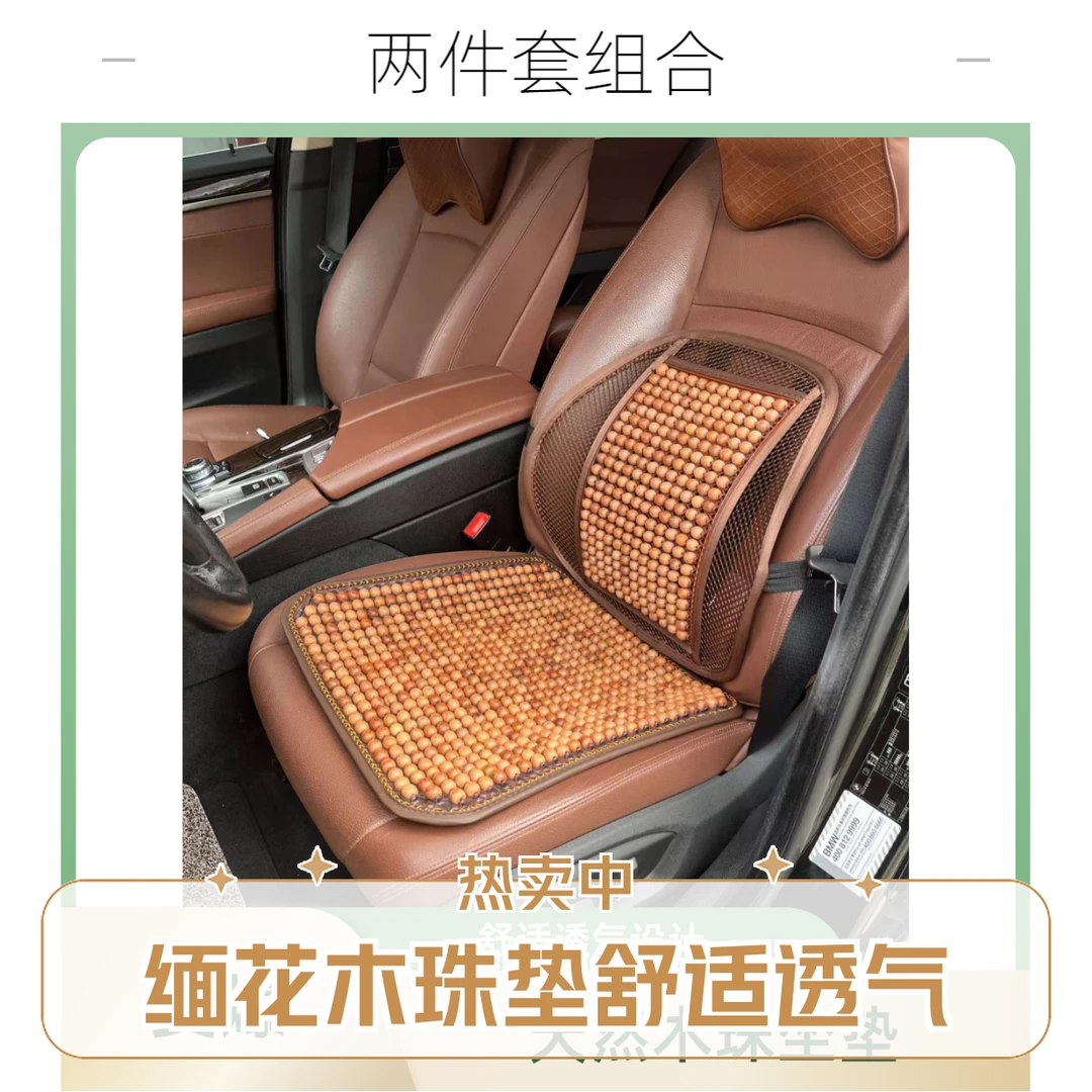 新款木珠汽车护腰靠背透气汽车汽车凉垫夏季汽车专用腰垫靠背垫