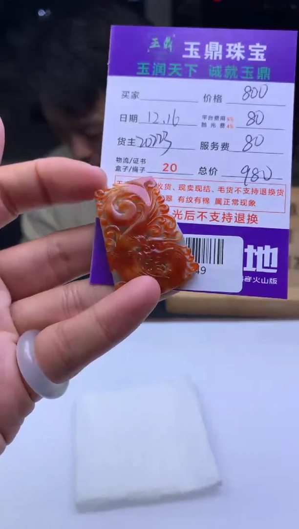 未镶嵌定制翡翠百**一  F0513449