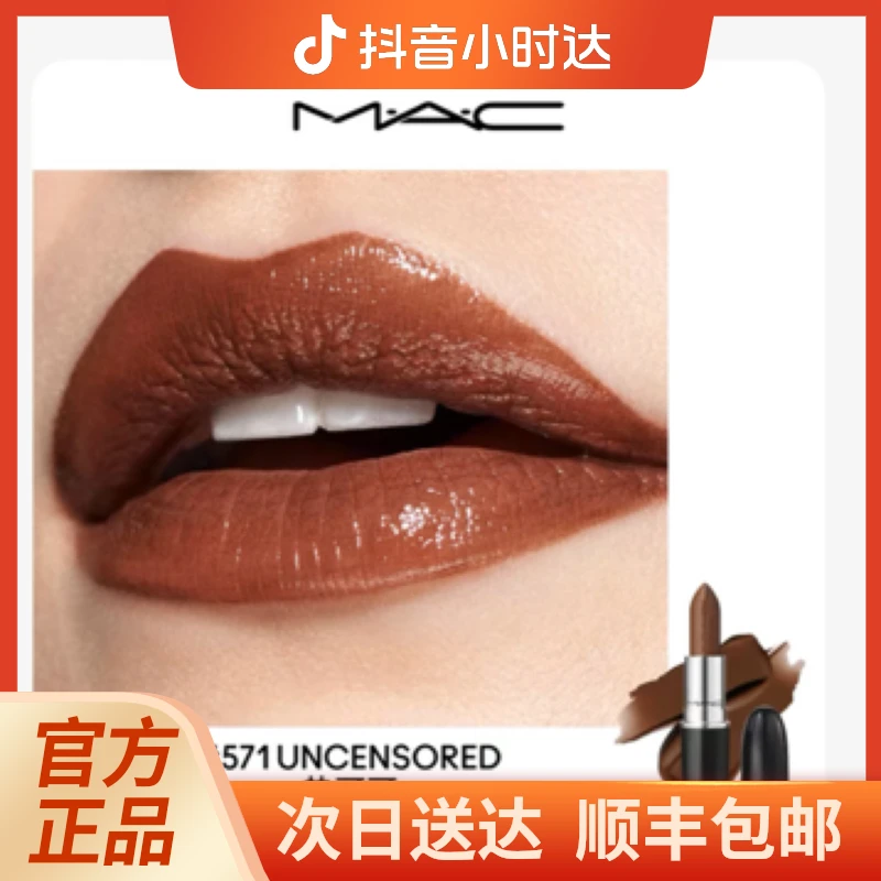 MAC/魅可水漾子弹头口红唇膏滋润显色571