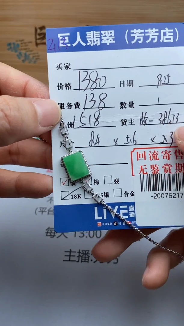 【闪购商品】翡翠颈饰18K金镶嵌多人-20076217