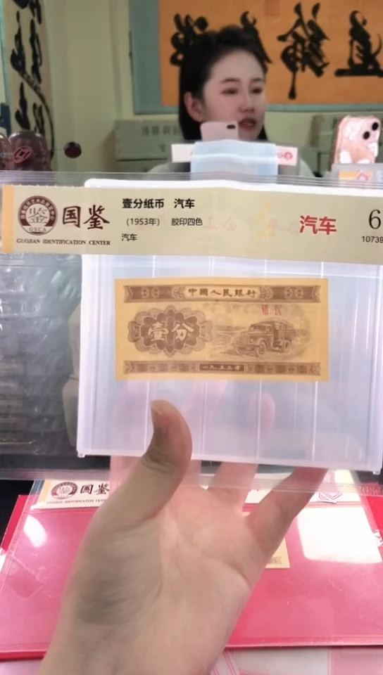 1953壹分单张 国鉴评级-1-DF-