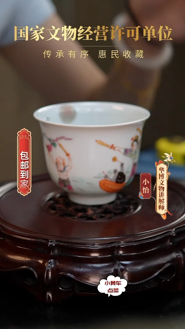 清杯8004粉彩人物故事品茗杯
