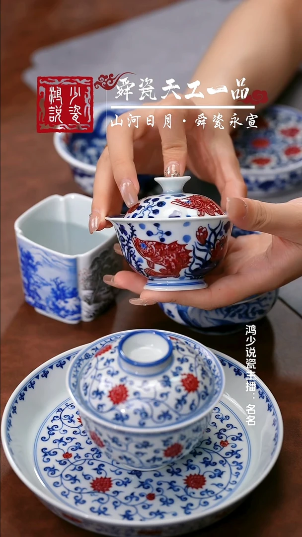 永明尚玩鱼藻小盖碗