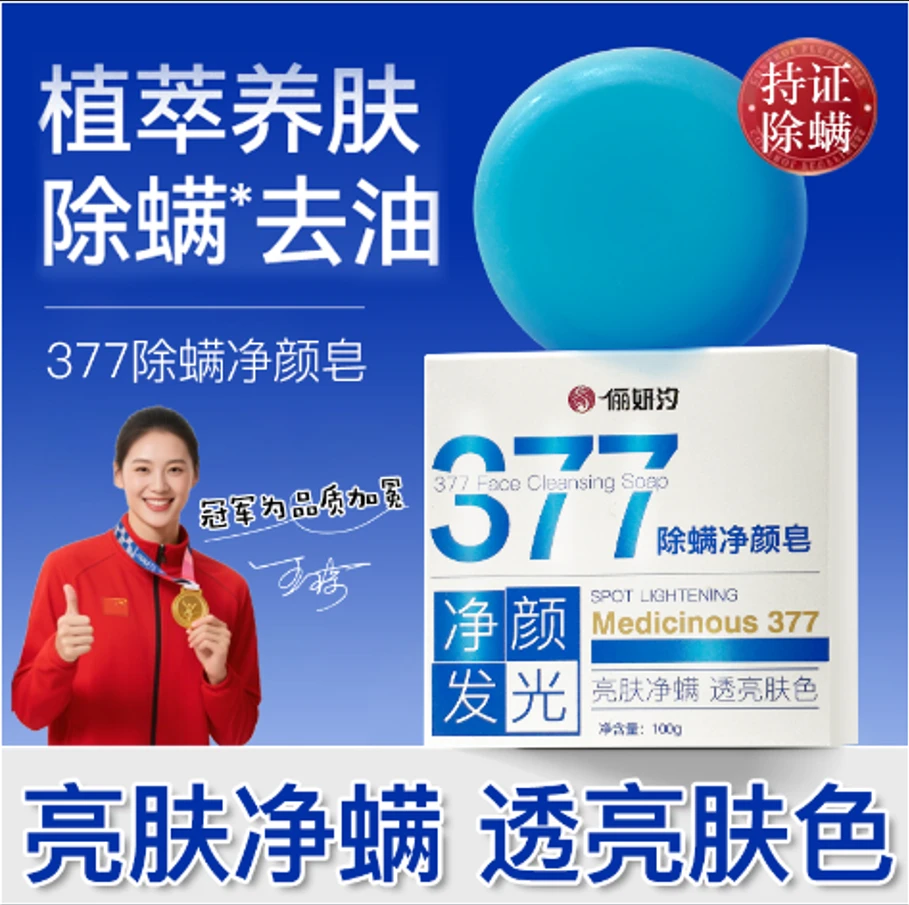 【钜惠拍1发5】377手工皂除螨清爽控油洁面皂洗脸洗澡沐浴薄荷香皂