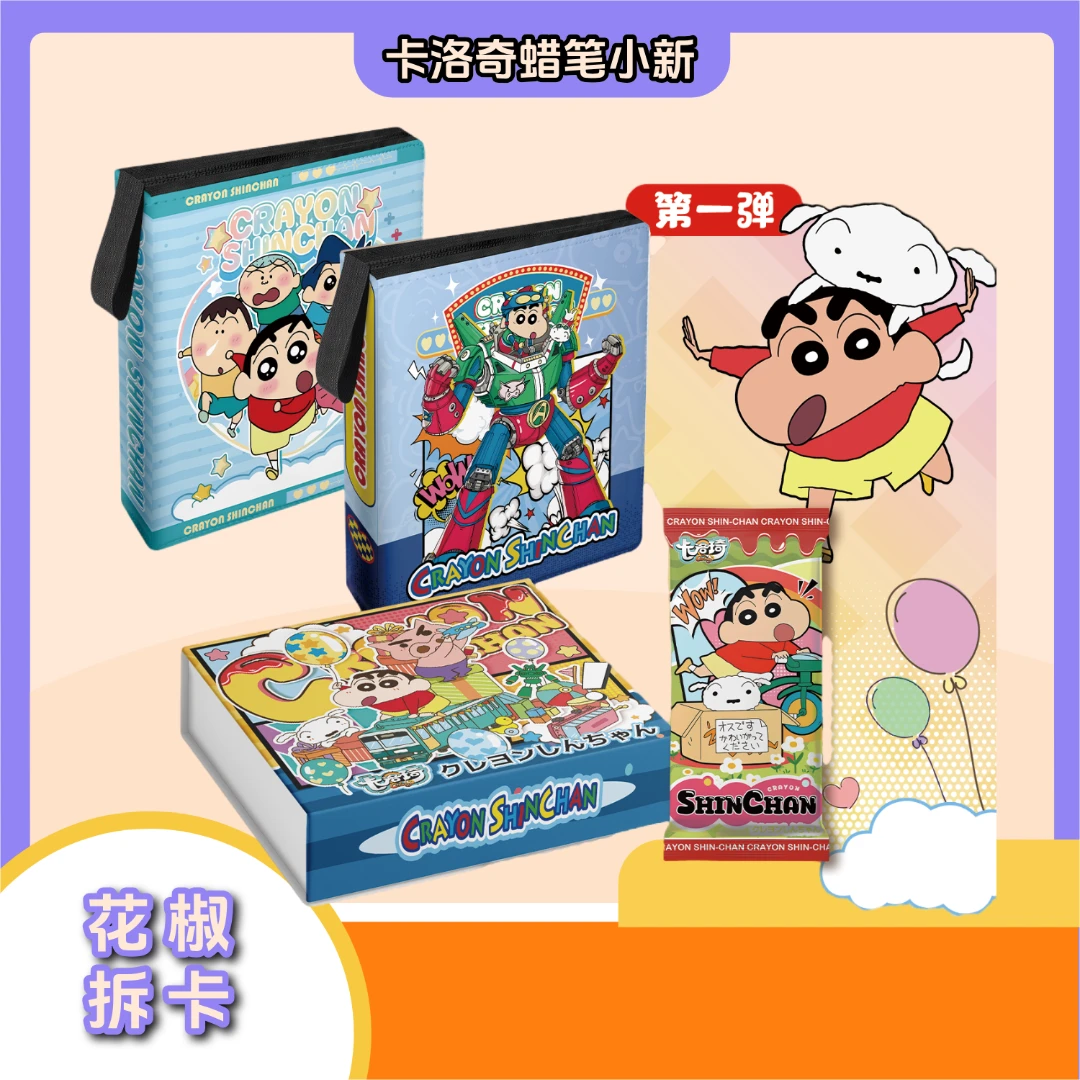 【花椒叠叠】卡洛琦-蜡笔小新潮玩二创卡牌收藏盲盒(代拆)