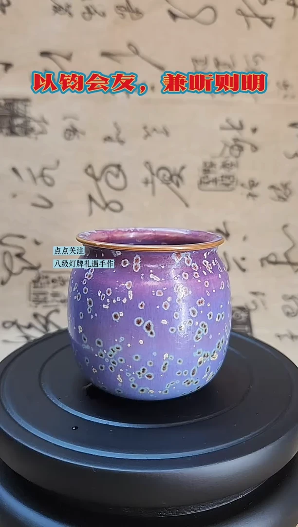 陈亚龙炉钧钧瓷手作-品相：精品-编号14