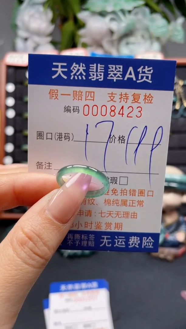 未镶嵌戒指翡翠17*8423