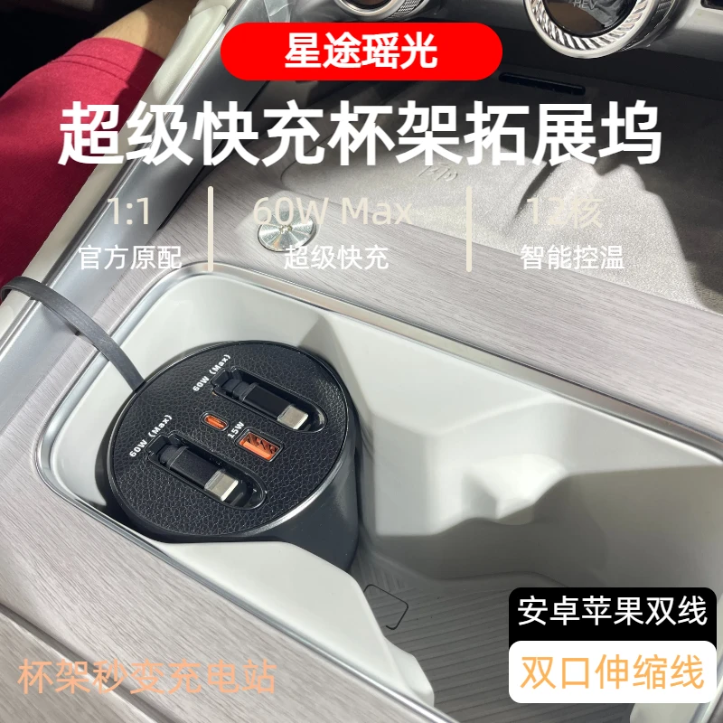 【星途瑶光 】车载杯架超级快充支持typeC苹果伸缩式快充数据线