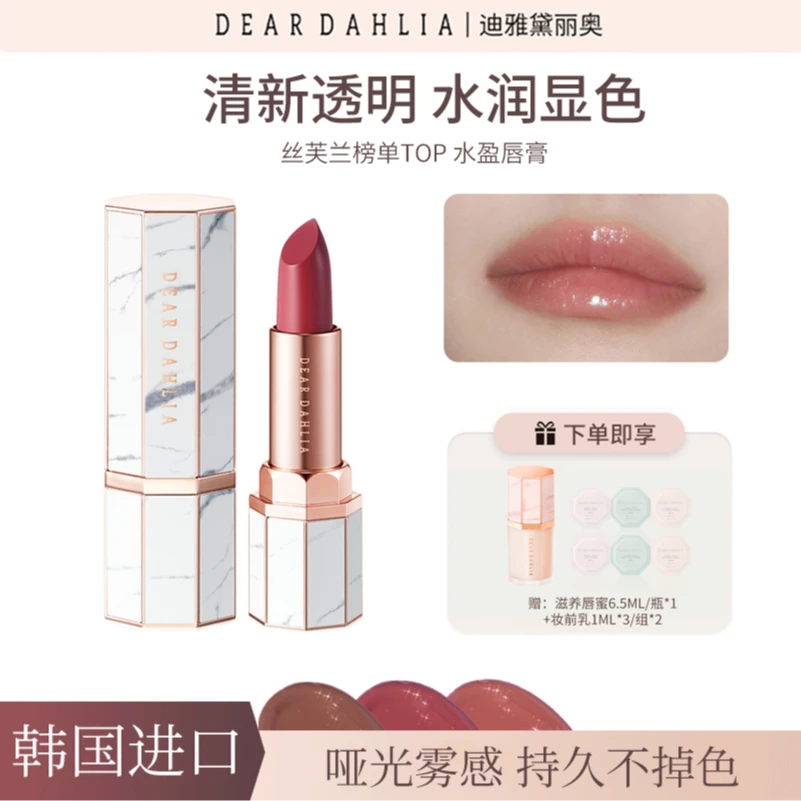 DD大丽花 · 水盈唇膏滋养保湿唇蜜组合修护保湿滋润水润