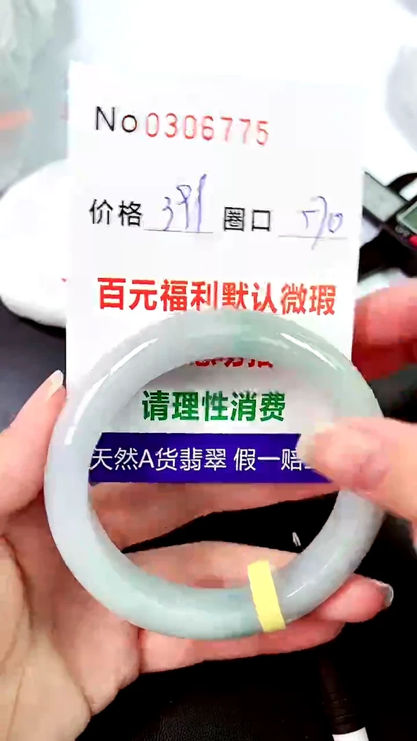 【闪购商品】翡翠手镯未镶嵌00306776