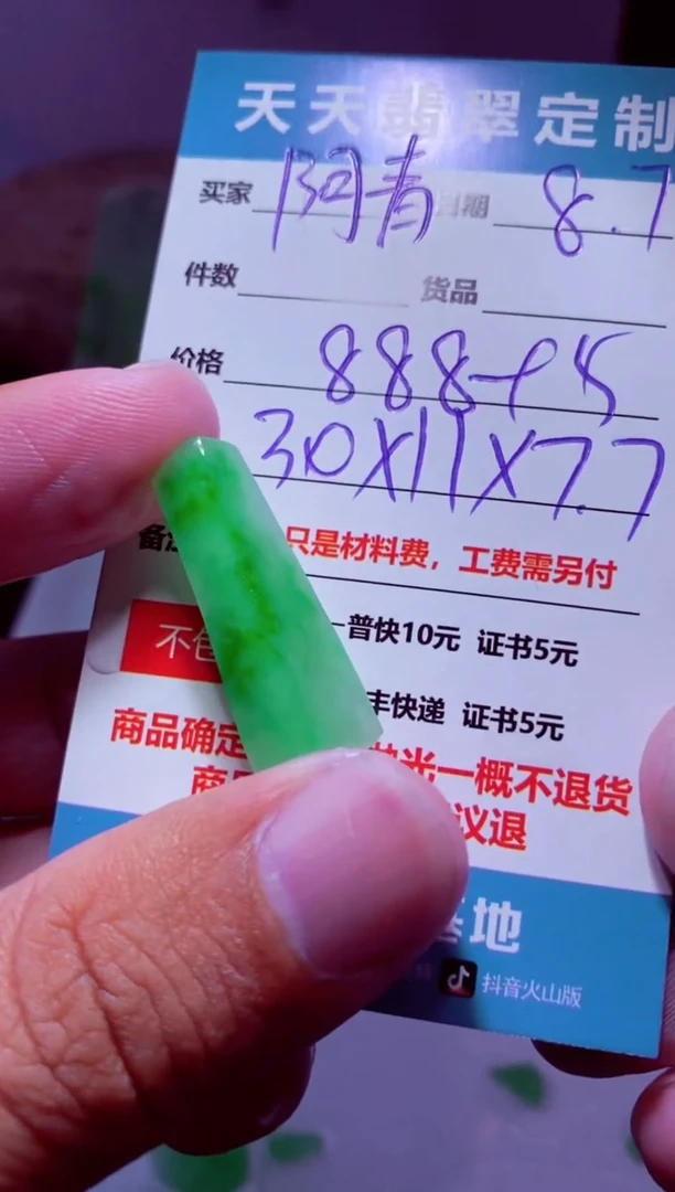 定制翡翠未镶嵌阿***常材料888