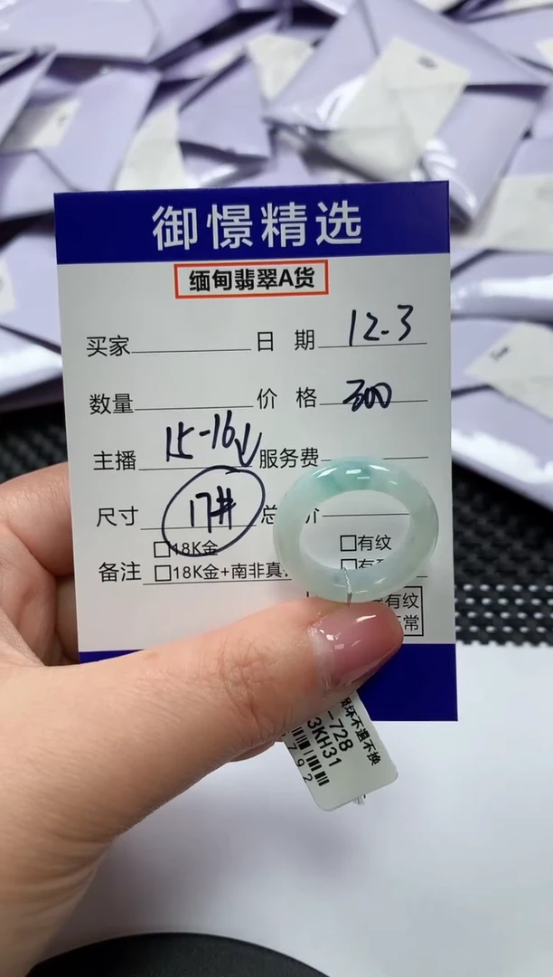 未镶嵌戒指翡翠8