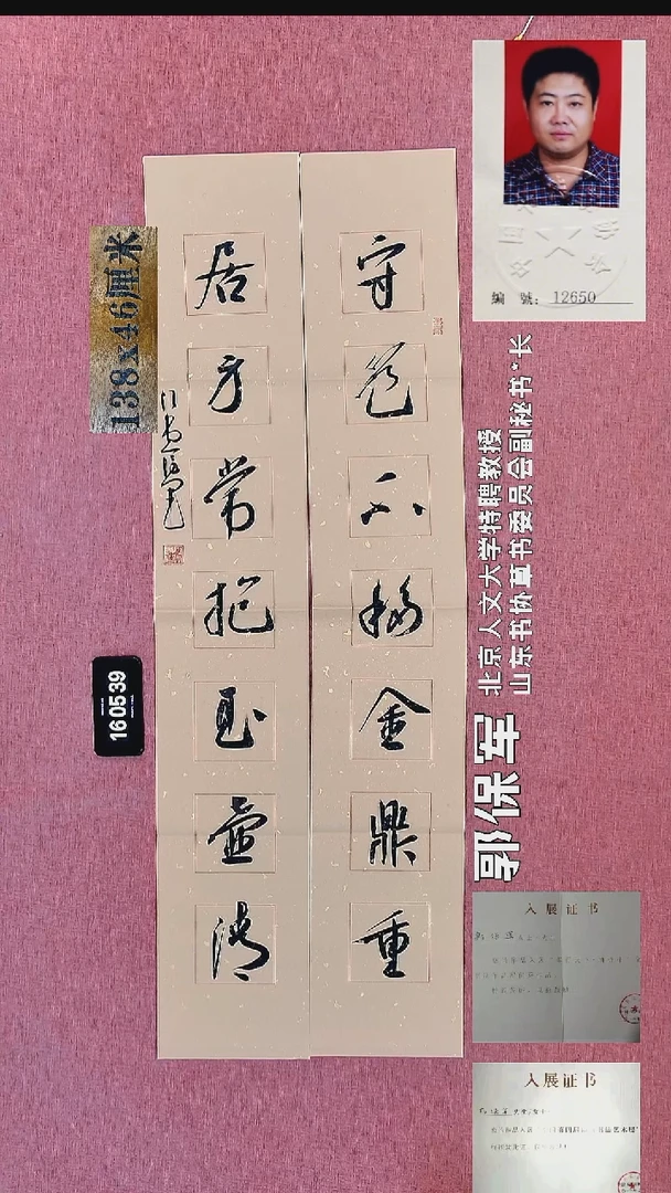 书法174    郭老师书法作品