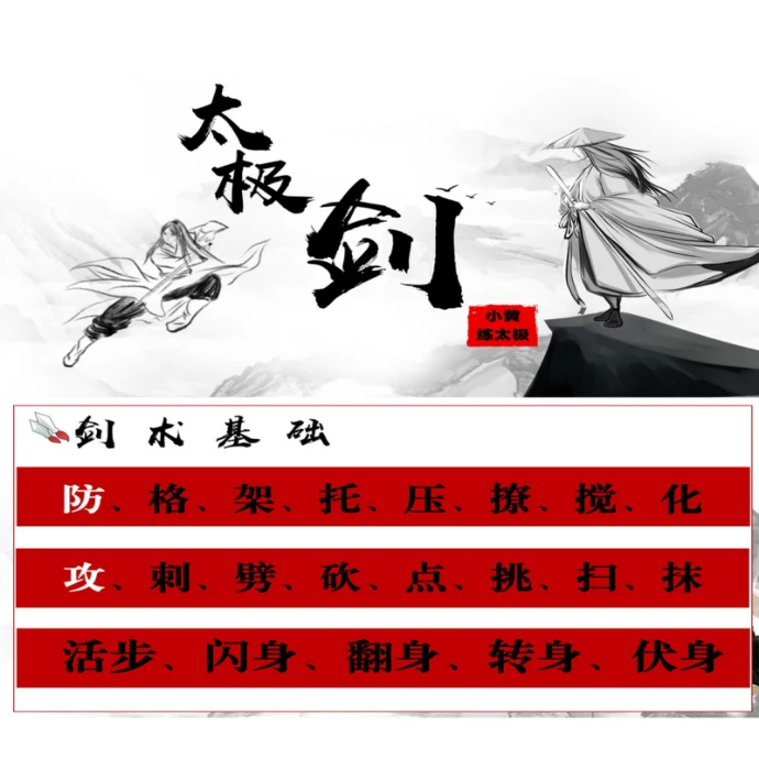 四十九式太极剑教学（留意短信解锁课程）