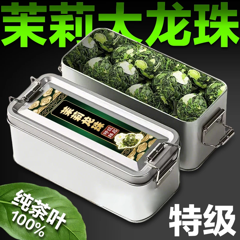 【买一送一】浓香型【茉莉龙珠】盒装2025新茶活动实惠花茶绿茶高山茶