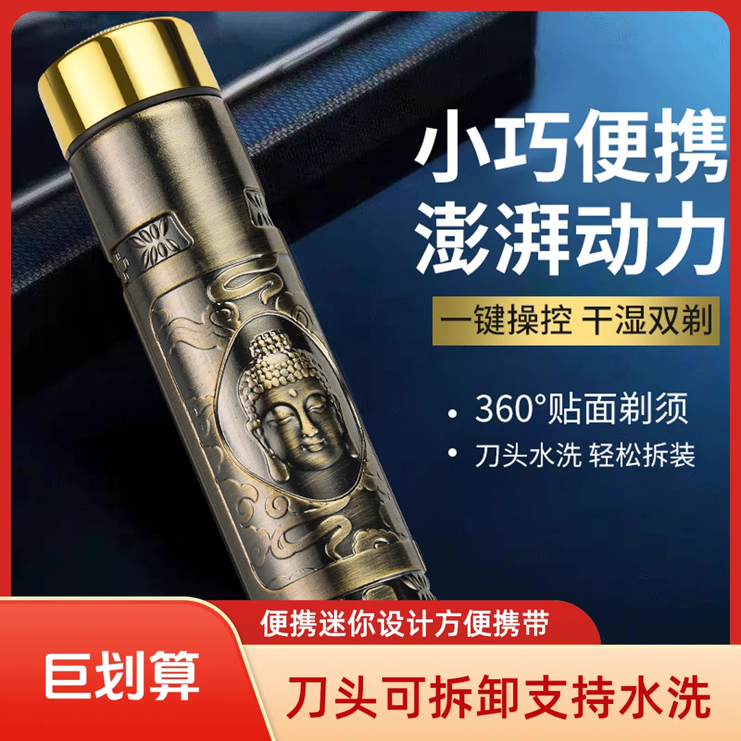 便携式迷你电动剃须刀USB充电车载刮胡刀单刀头胡须刀佛头剃毛器