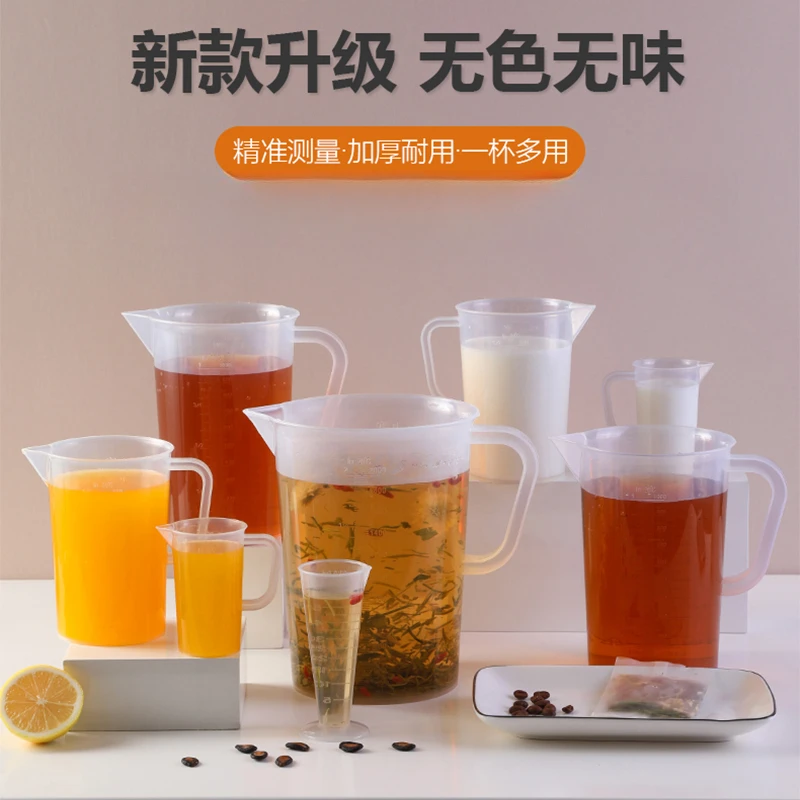 量杯带刻度奶茶店专用塑料量杯透明家用烘焙大容量商用家用
