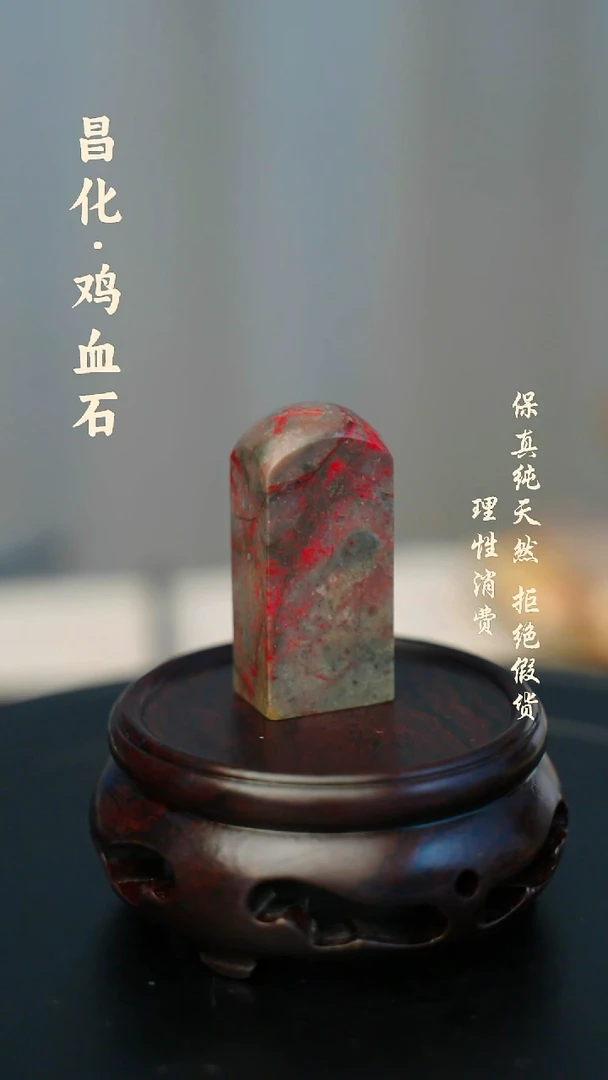 昌化鸡血石昌化石/青田石/一方纯天然印章石料-----kys