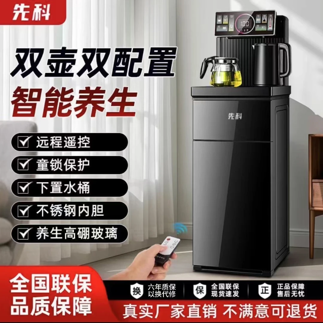 先科茶吧机防干烧台式自动断电有下置式取水自动上水茶吧机