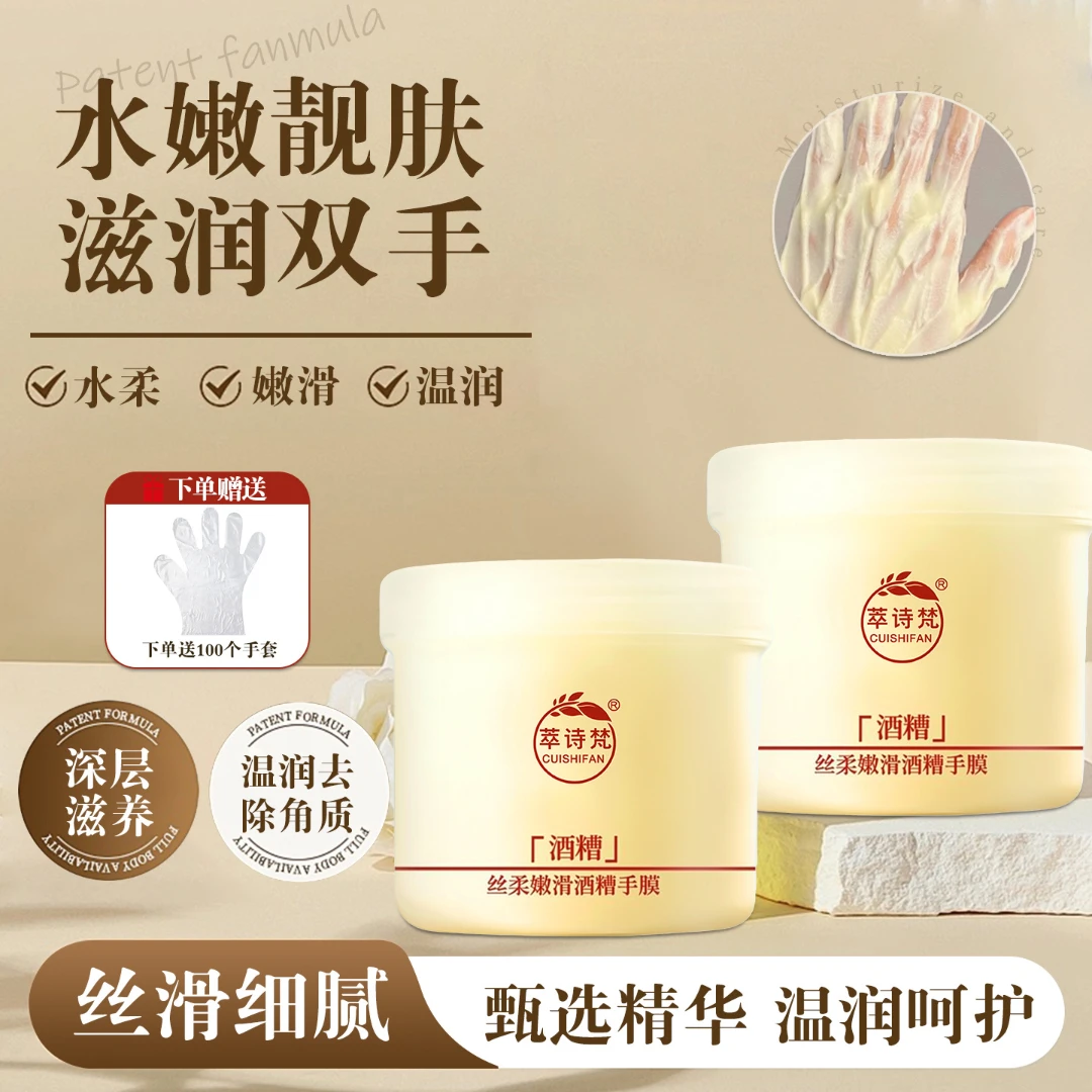 【送手套100个✅】丝柔嫩滑酒糟手膜补水保湿细嫩润护双手滋润磨砂膏