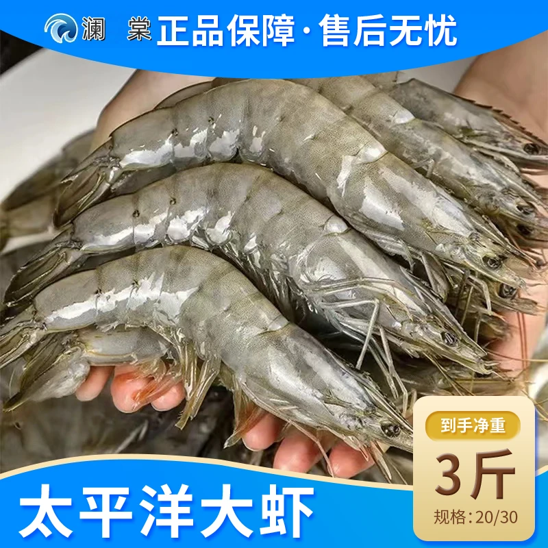 冠鲜行动太平洋大虾精选厄瓜多尔桑塔盐冻2030规格1.5KG/盒