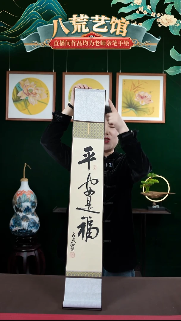 书法15*95书法卷轴平安是福
