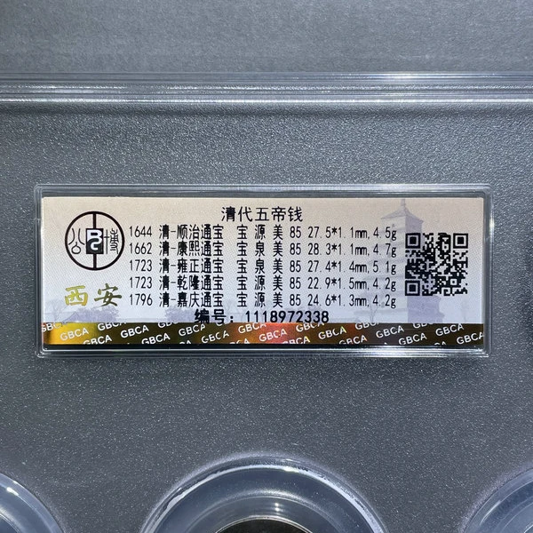 5007-五帝钱套装一套-1118972338