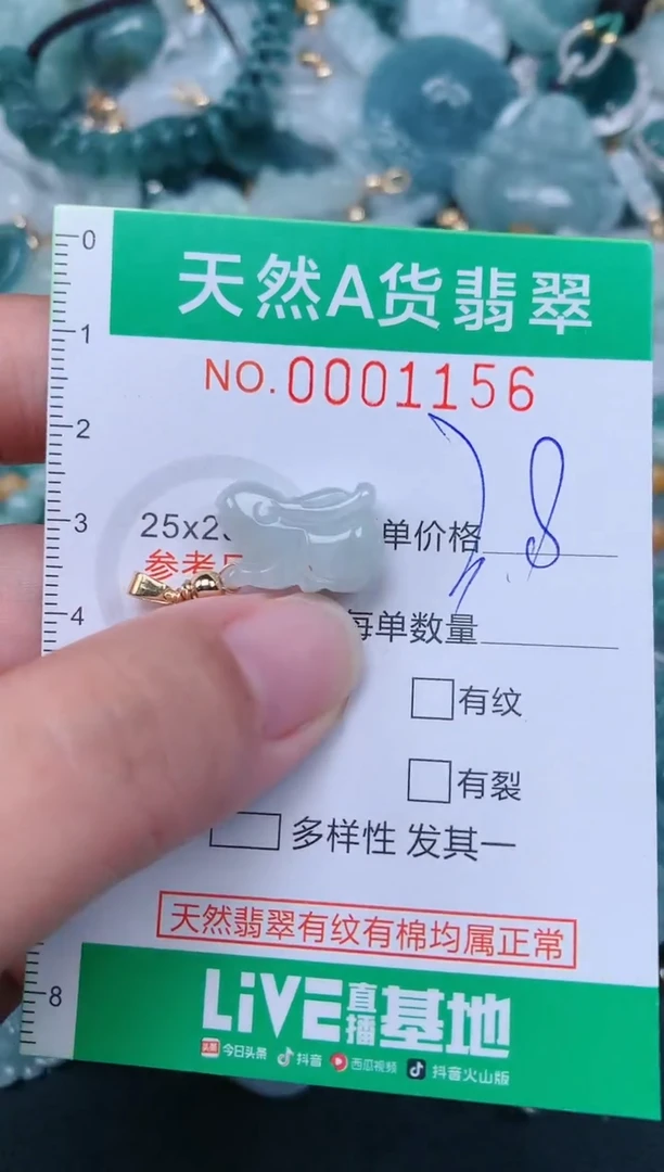 颈饰未镶嵌翡翠.0001156