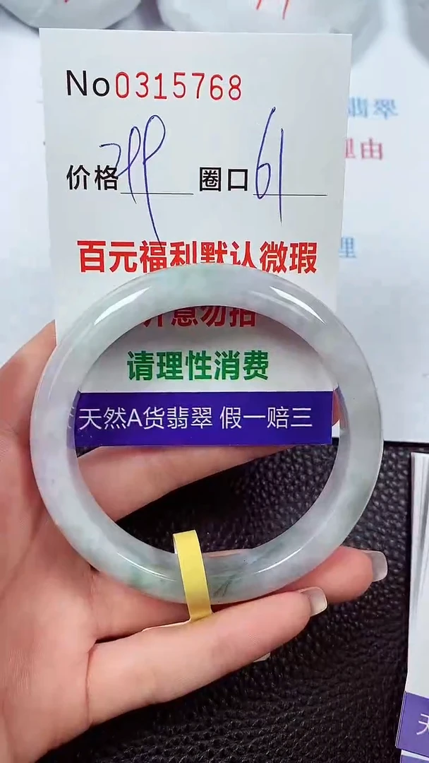 【闪购商品】翡翠手镯未镶嵌00315768