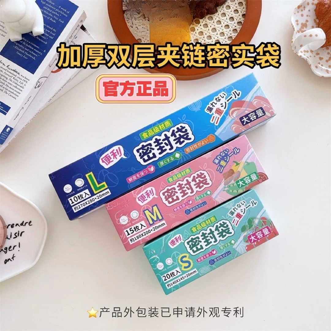 双层加厚双链食品级密封袋保鲜袋收纳袋家用自封冷藏盒装抽取式-1