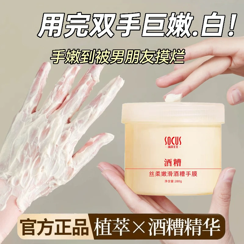【美容院同款】丝柔嫩滑酒糟手膜护手霜补水保湿淡细纹嫩白双手正品