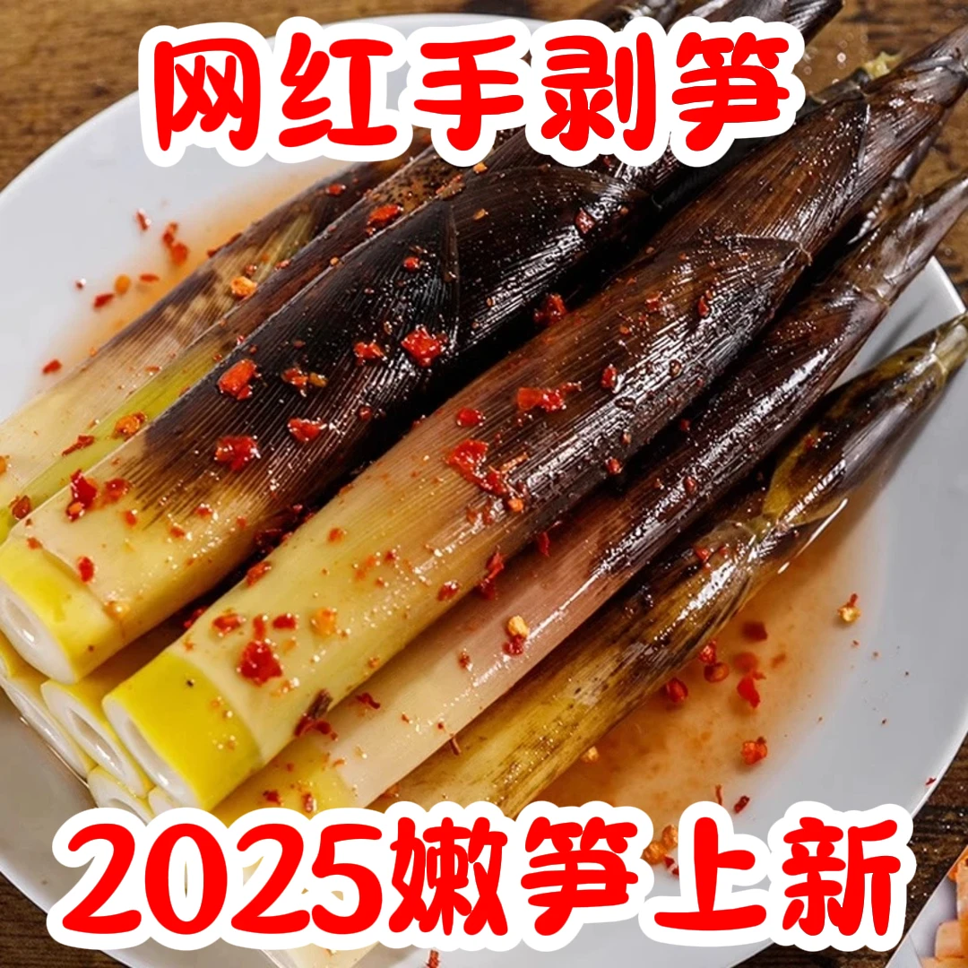 网红手剥笋零食脆爽开袋即食香辣泡椒雷竹笋新鲜脆嫩福建特产推荐