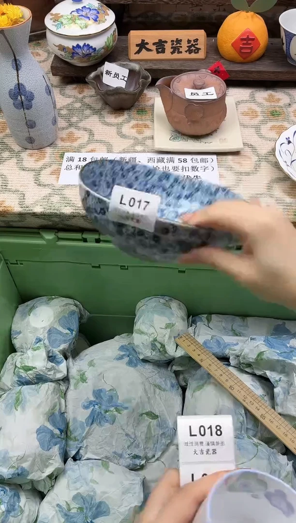 瓷器L**～    L017