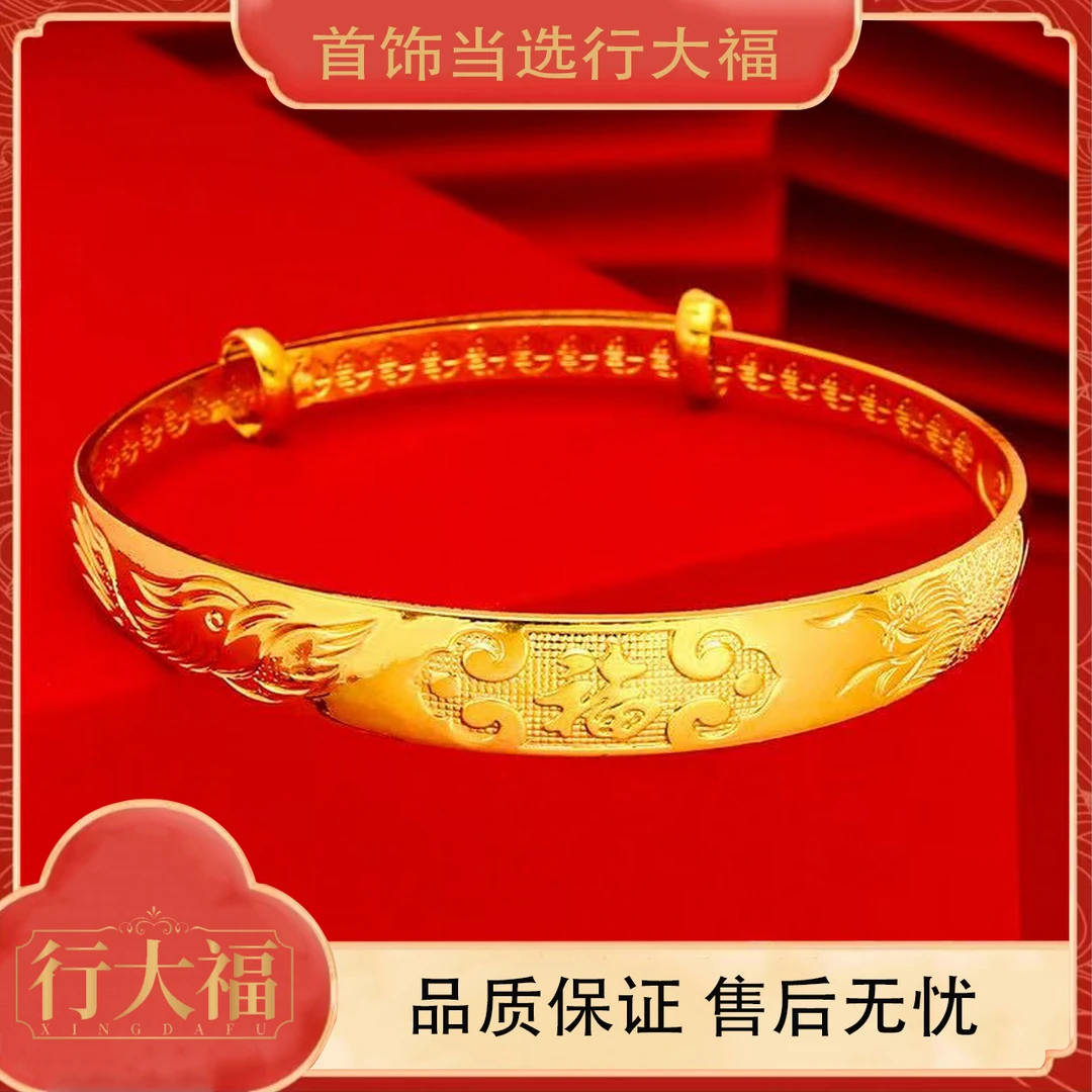 【行大福】福字龙凤呈祥手镯精美推拉手镯