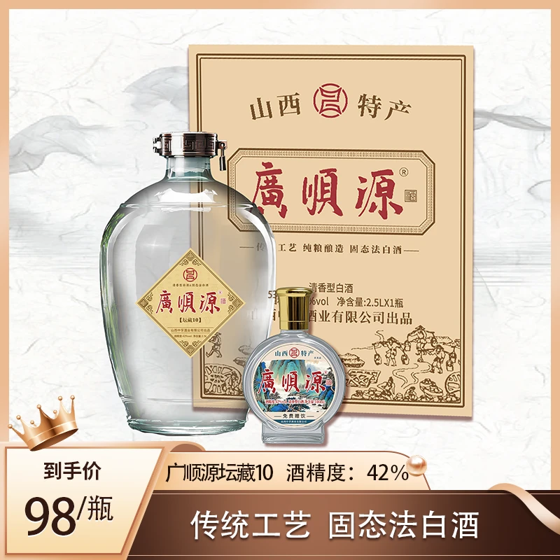 广顺源坛藏10坛装酒赠试饮清香型固态法白酒2.5L42度2.5L