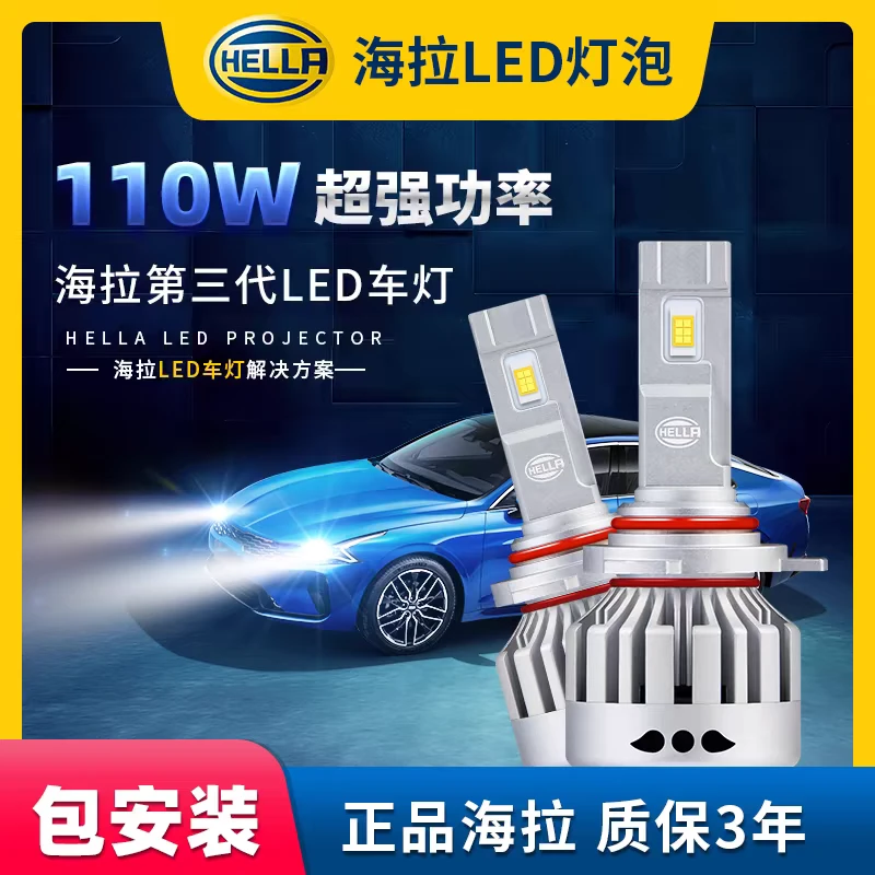 海拉LED灯泡  原车卤素灯  不想花大价钱改透镜首选