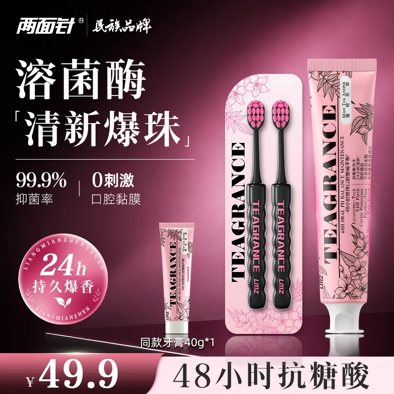 【48小时抗糖酸】两面针溶菌酶爆珠牙膏抗糖酸清新口气含氟不含sls商品图