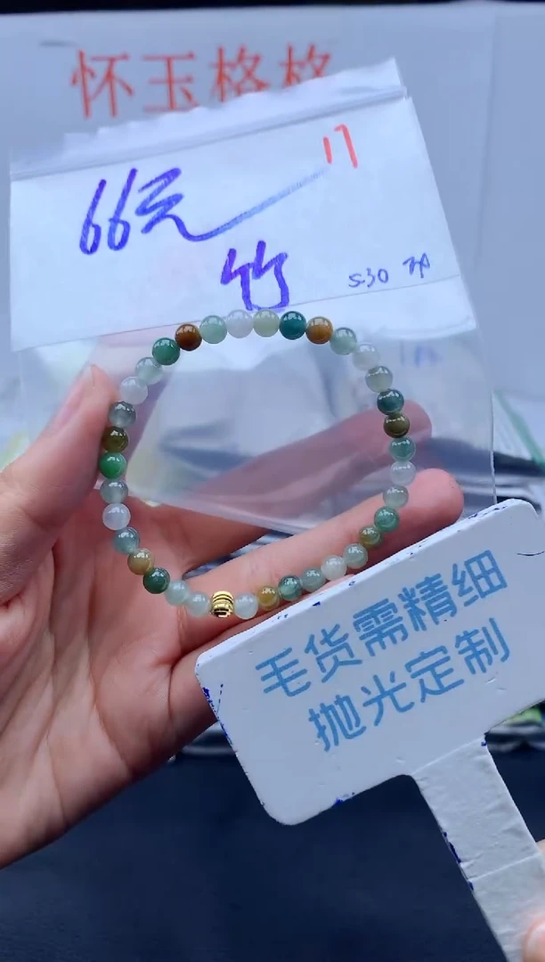 定制翡翠未镶嵌毛货需精细抛光17挂件1件+66元