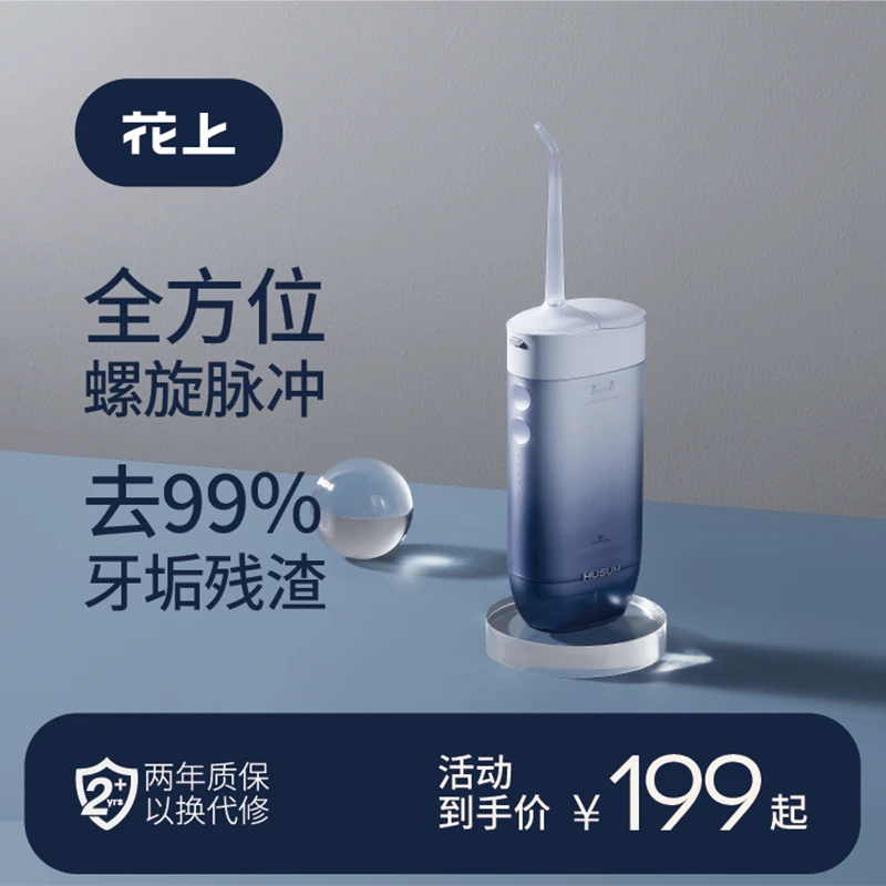 花上冲牙器便携式洗牙器家用洁牙器水牙线牙齿清洁口腔正畸专用