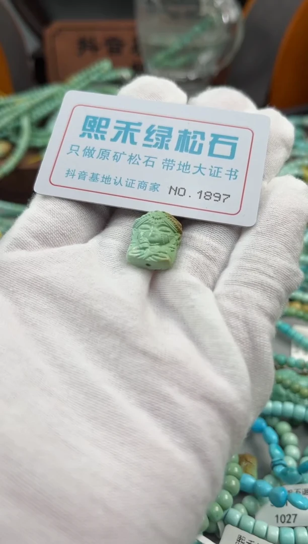 绿松石未镶嵌松石1897