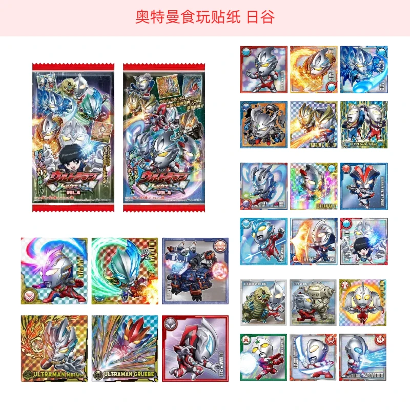 【日谷奥特曼食玩贴纸4弹】奥特曼贴纸 日正盲盒 食品不发 主播代拆