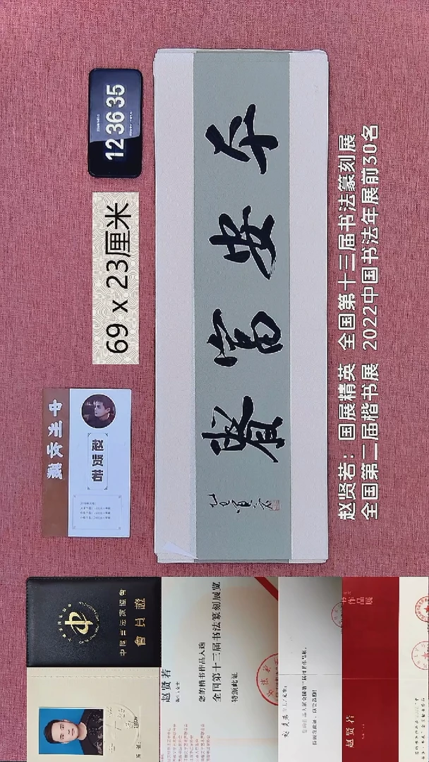 书法301    赵老师书法作品