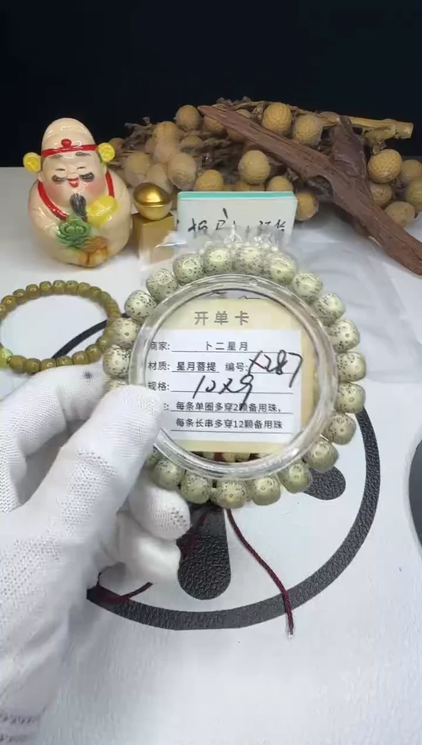 手串星月菩提手串X287